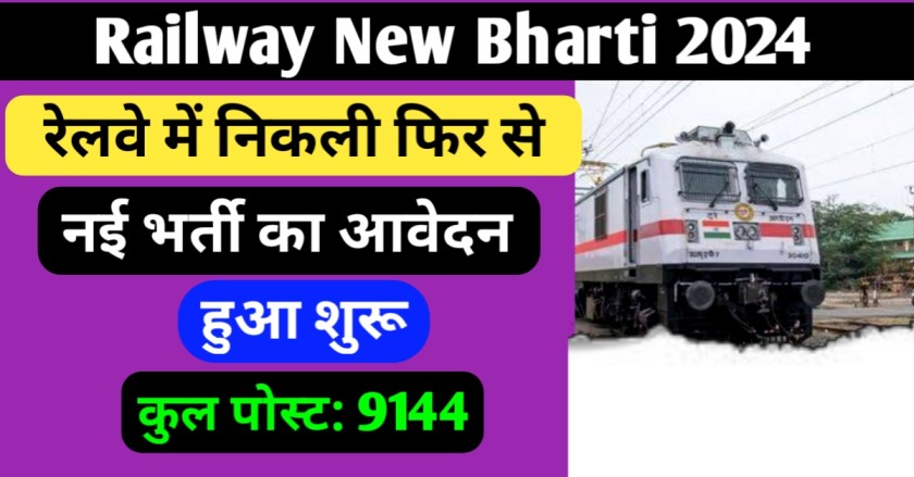 Railway Bharti New Recruitment 2024