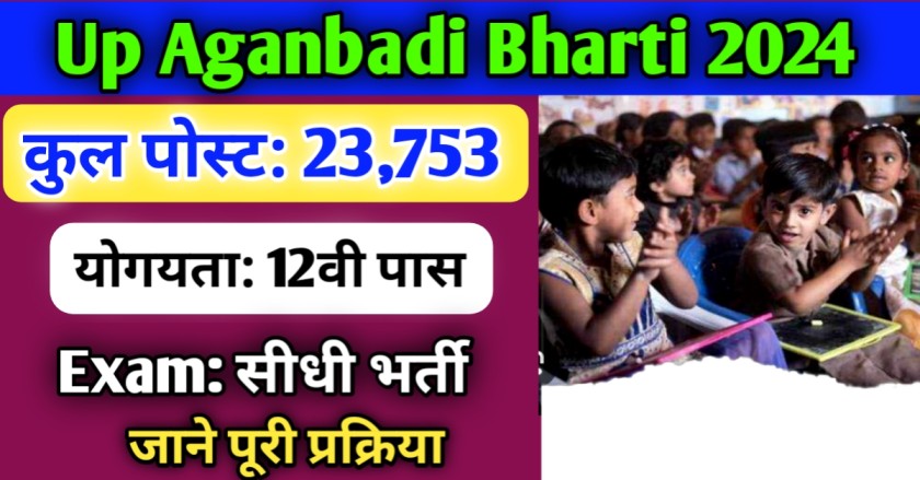 Anganwadi Bharti 2024 Up