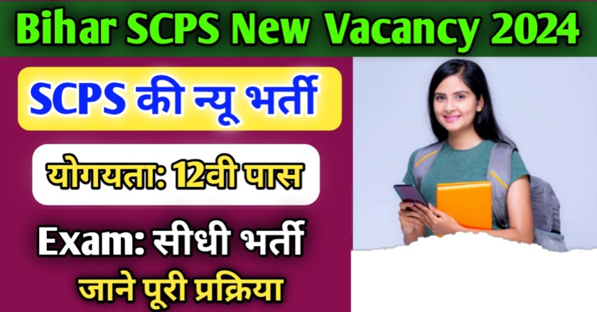 Bihar SCPS Recruitment 2024