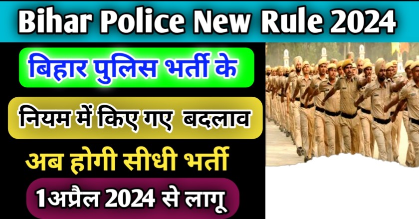 Bihar Police Constable New Rule