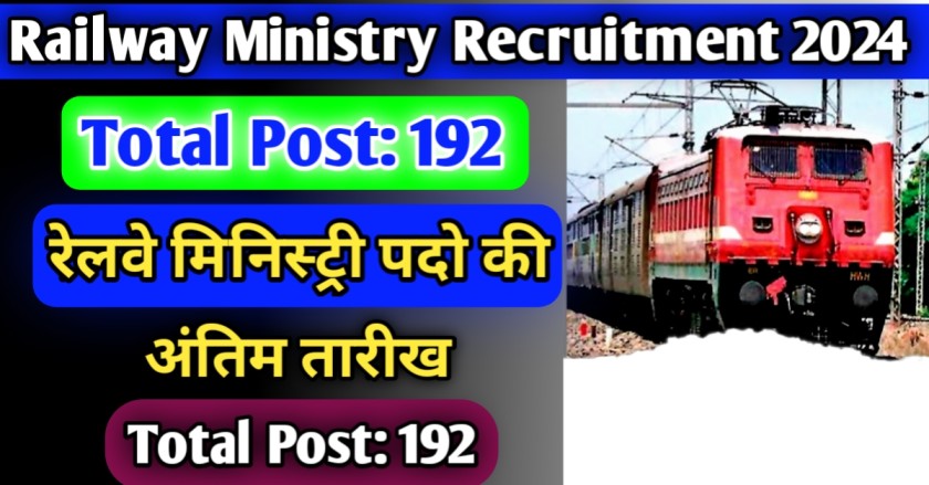 Railway Ministry Recruitment 2024