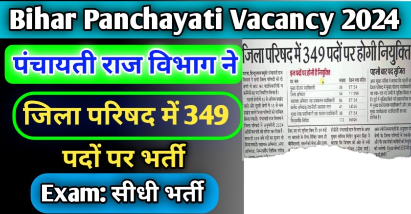 Bihar Panchayati Vacancy 2024