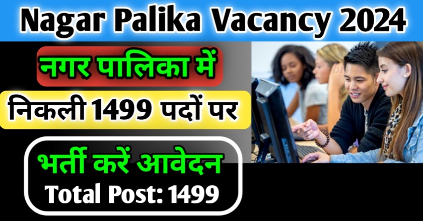 Nagar Palika Vacancy 2024