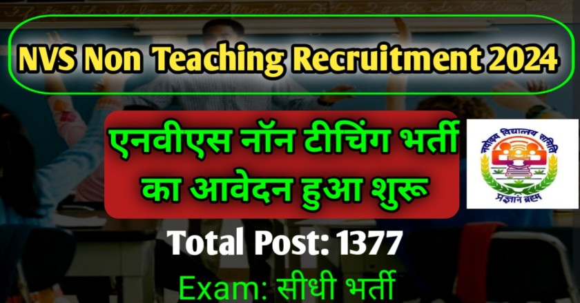 NVS Non Teaching Recruitment 2024