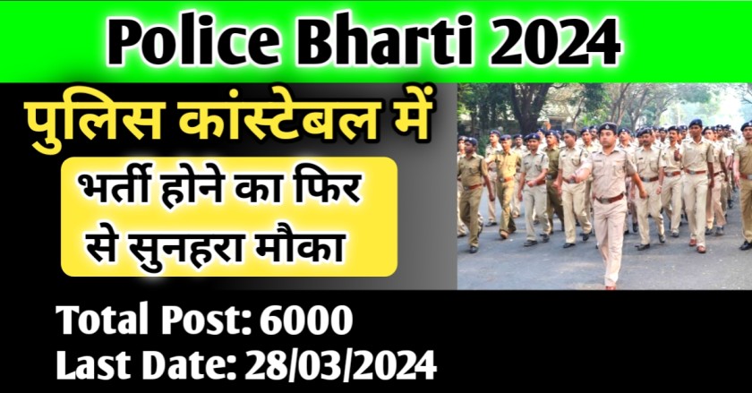 Police Bharti 2024