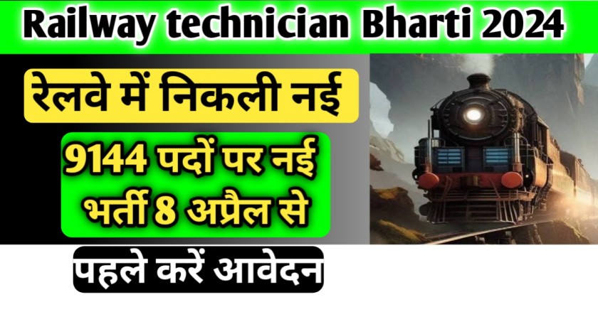 Railway Bharti 2024