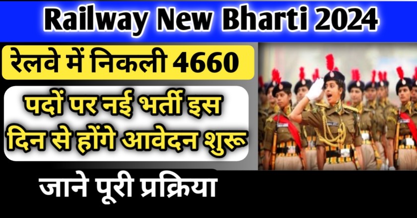 Railway Bharti 2024