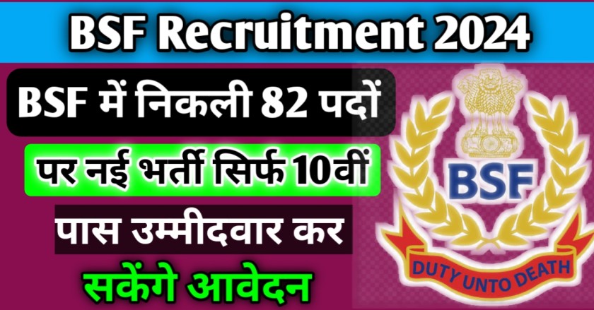 BSF Recruitment 2024