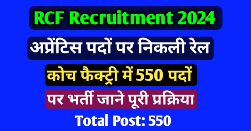 RCF Recruitment 2024