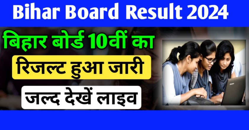 Bihar Board Result 2024 Class 10