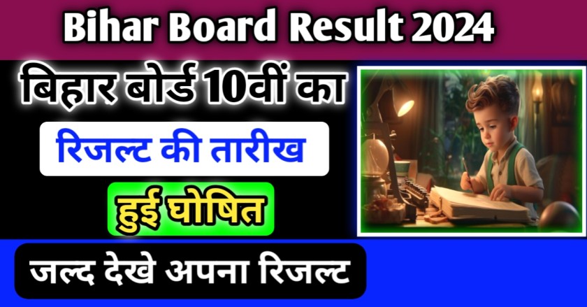 10th Bihar Board Result 2024