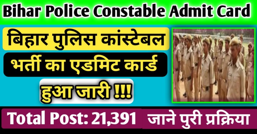 CSBC Bihar Police Constable Admit Card