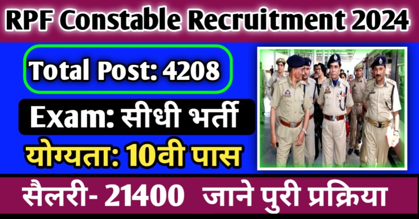 RPF Constable Recruitment 2024