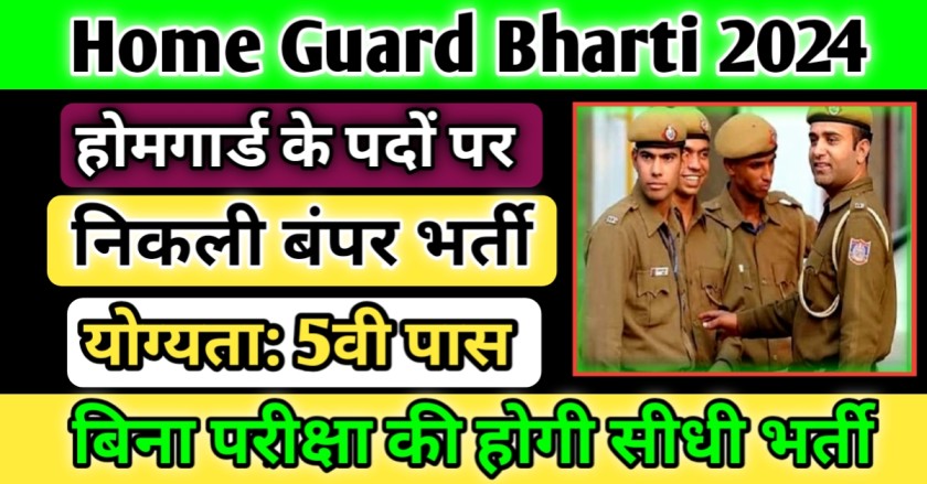 Home Guard Bharti 2024