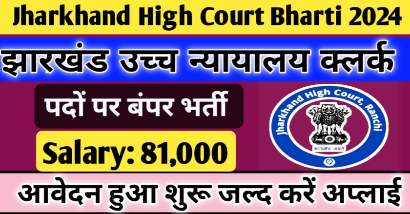 Jharkhand High Court Clark Recruitment 2024