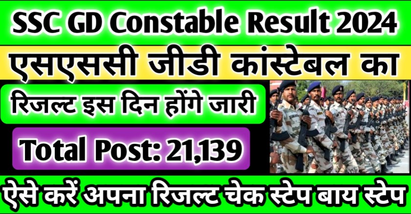 SSC GD Constable Result 2024