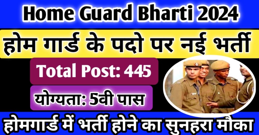 Home Guard Bharti 2024