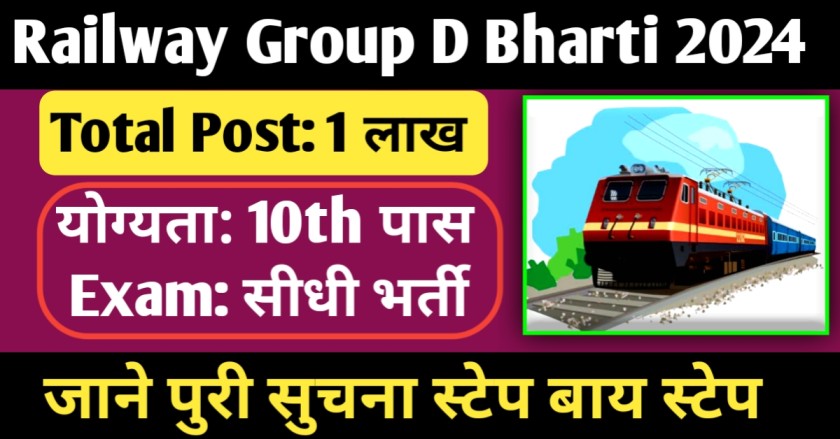 Railway Group D Notification