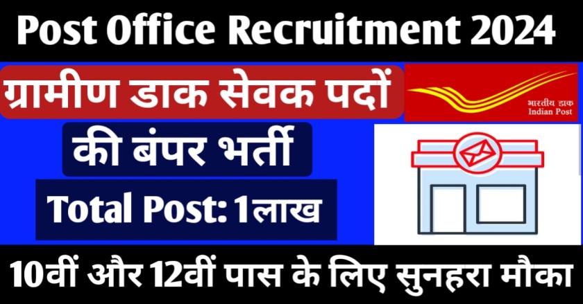 Post Office Recruitment 2024