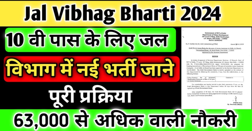 Jal Vibhag Bharti 2024 