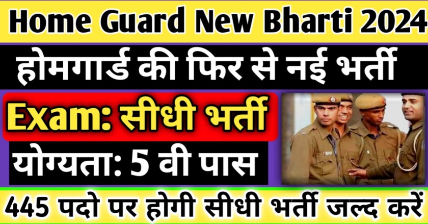 Home Guard Bharti 2024 Apply Online