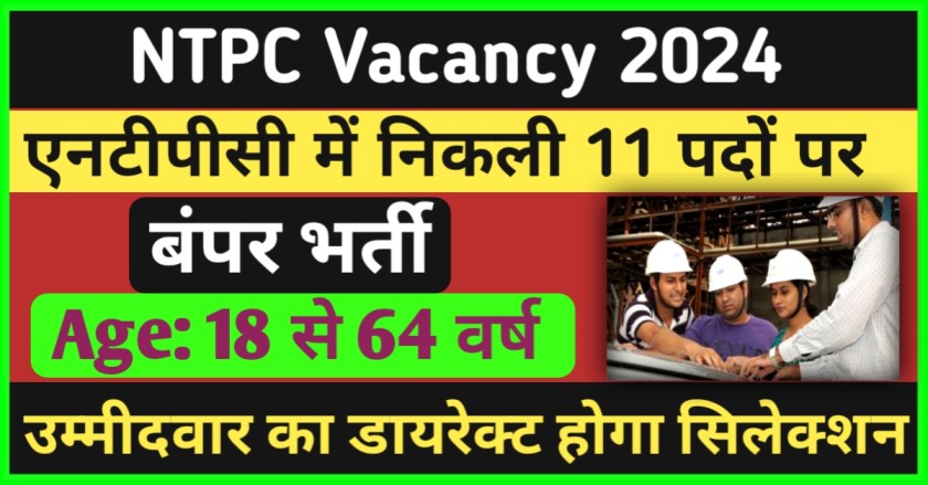 NTPC Recruitment 2024