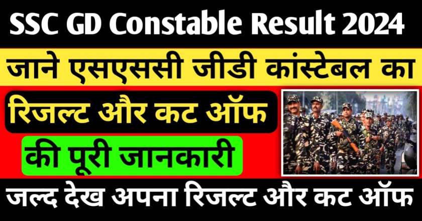 SSC GD Constable Result 2024