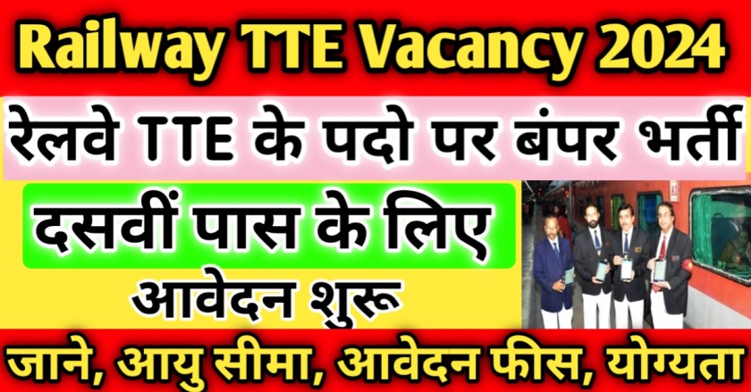 Railway TTE Vacancy 2024