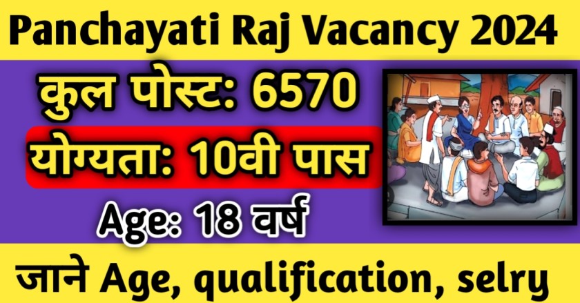 Panchayati Raj Vacancy 2024