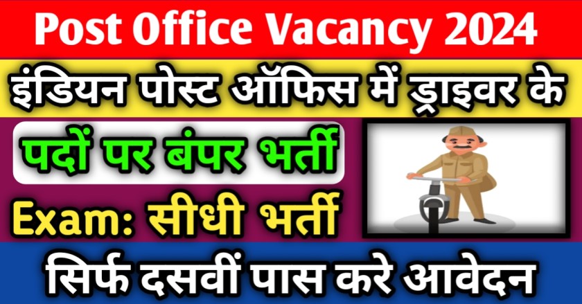 Post Office Vacancy