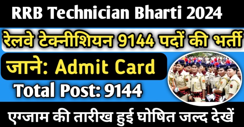 Railway Technician Bharti 2024 Exam Date