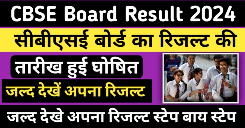 CBSE Board Result 2024