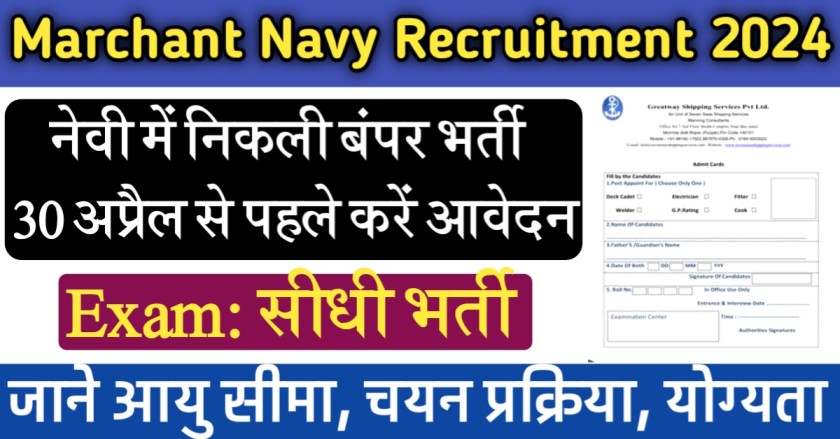 Marchant Navy Recruitment 2024