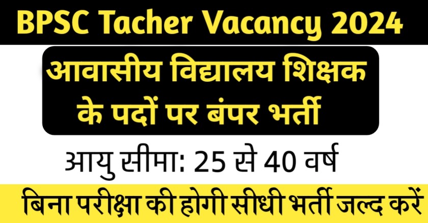 BPSC Teacher Vacancy