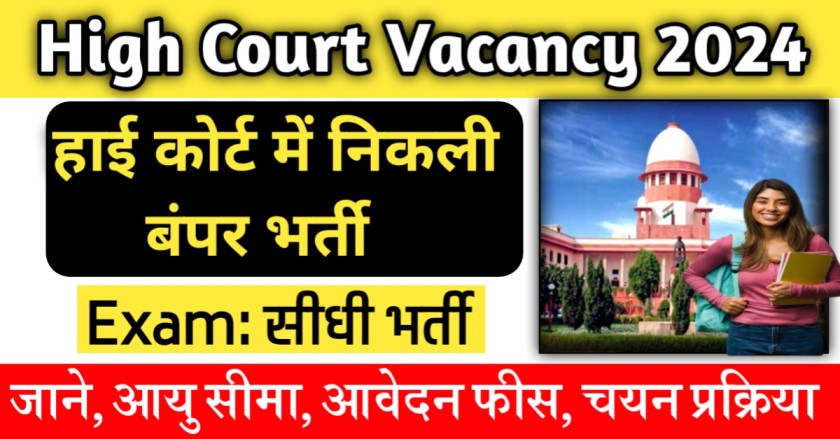 High Court Vacancy