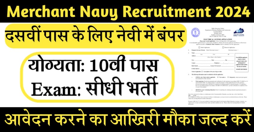 Merchant Navy Recruitment 2024