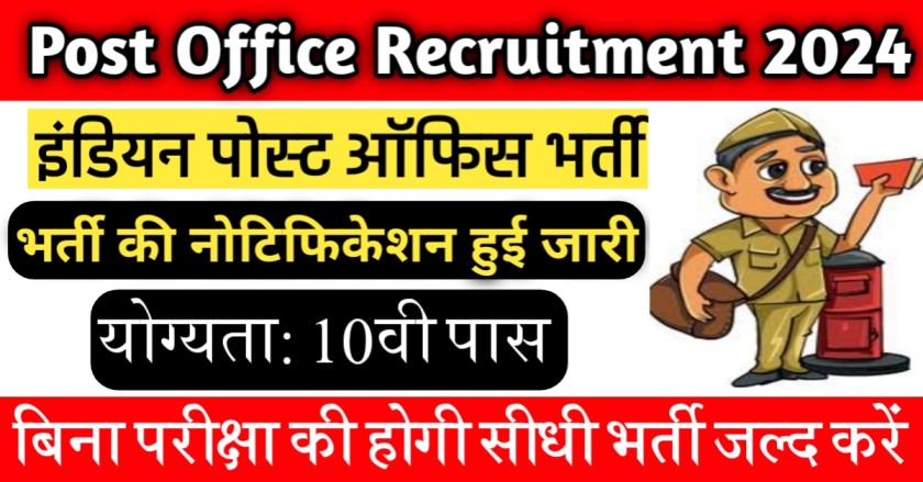 Indian Post Office Recruitment 2024