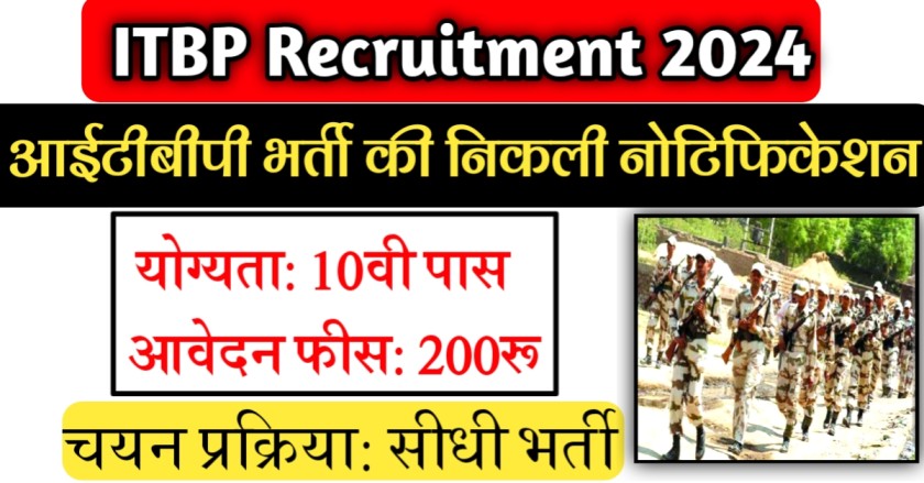 ITBP Recruitment 2024