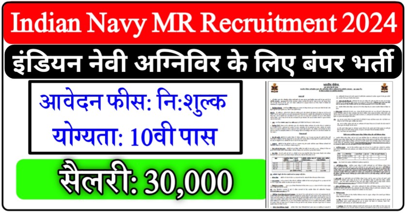 Indian Navy MR Recruitment 2024