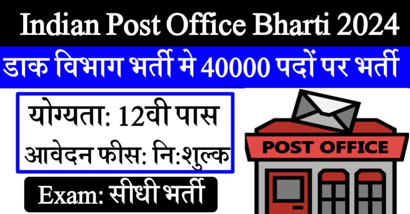 Indian Post Office Bharti 2024