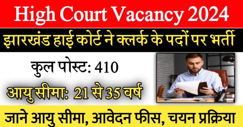 Jharkhand High Court Vacancy 2024