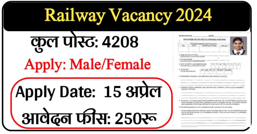 Railway Vacancy 2024