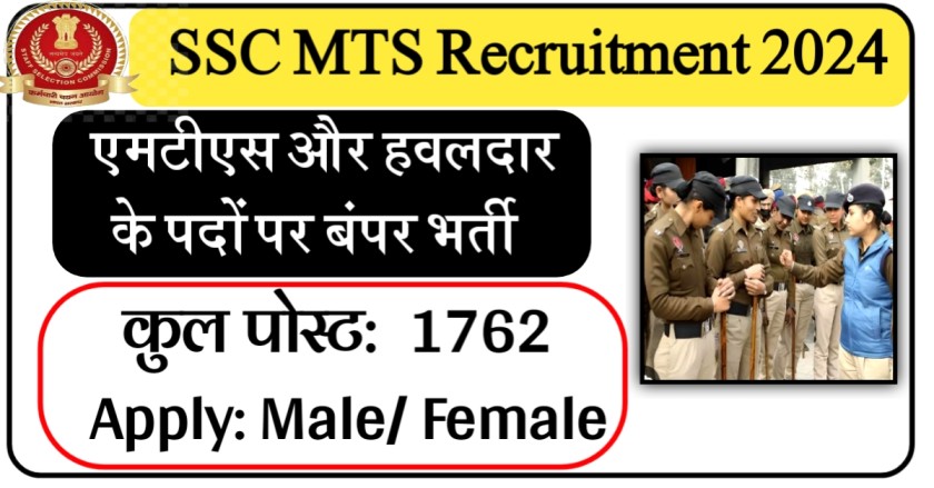 SSC MTS Recruitment