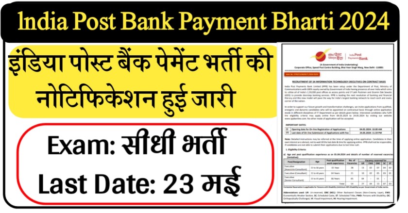 lndia Post Bank Payment Bharti 2024