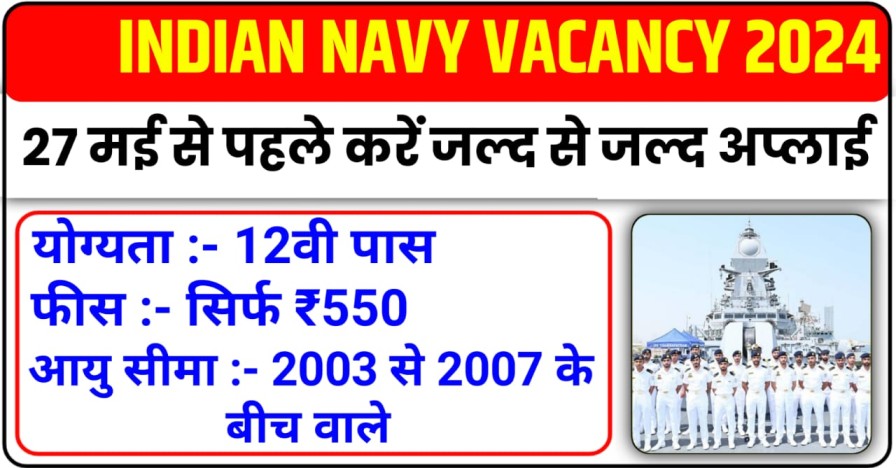 Indian Navy Vacancy 2024