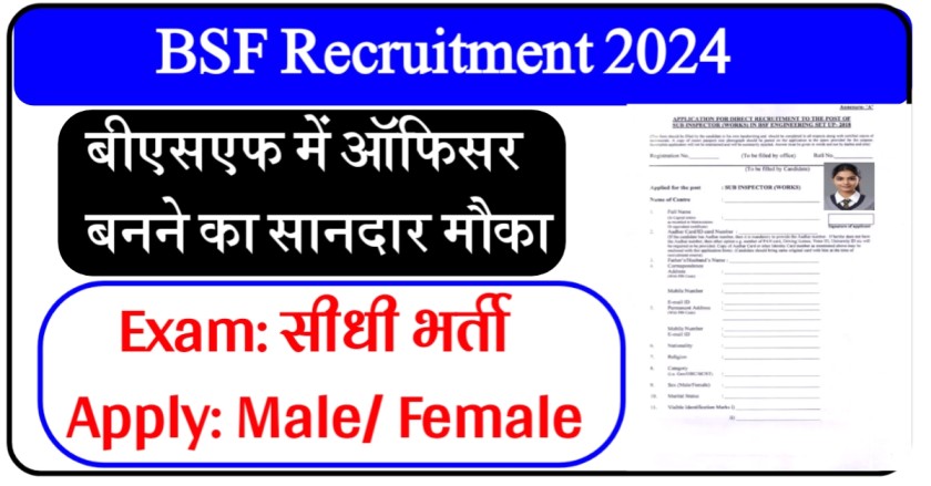 BSF Recruitment 2024