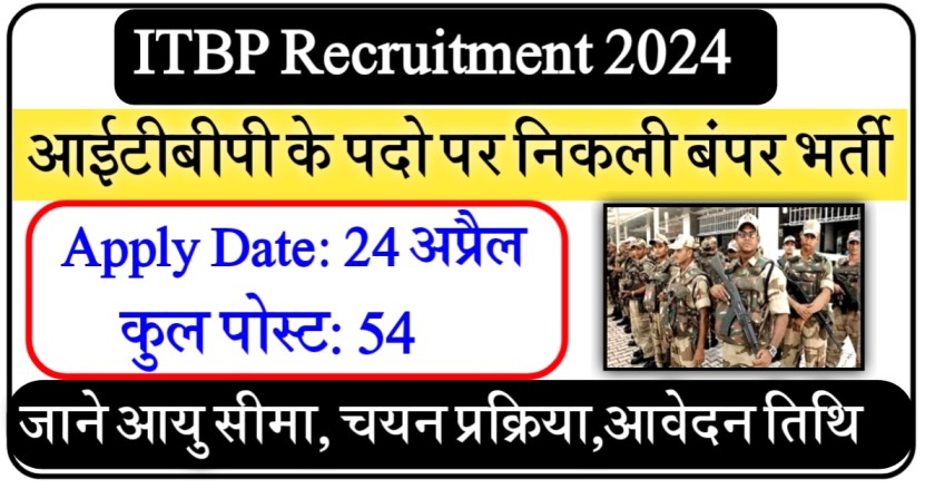 ITBP Recruitment 2024