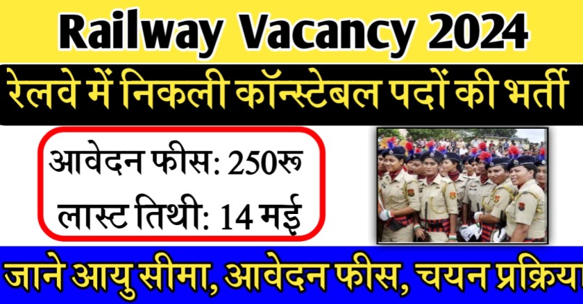 Railway Vacancy 2024