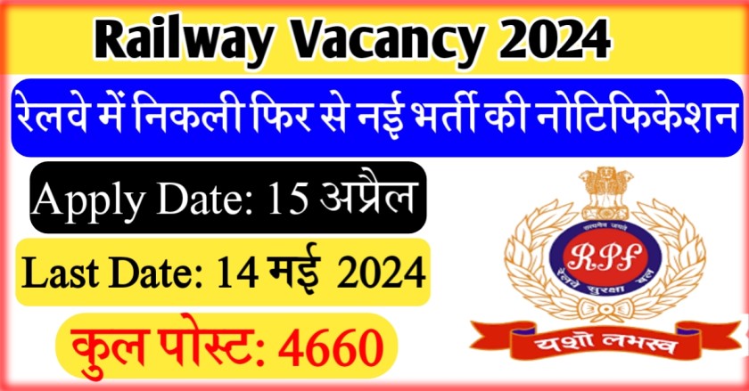 Railway Vacancy 2024