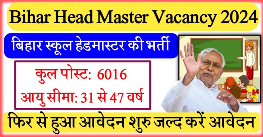 Bihar Head Master Vacancy 2024